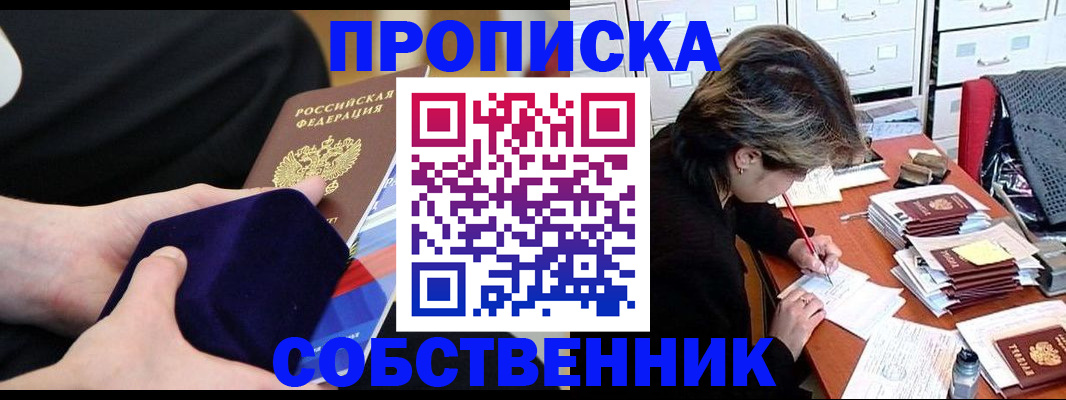 временная регистрация в квартире в Слюдянке